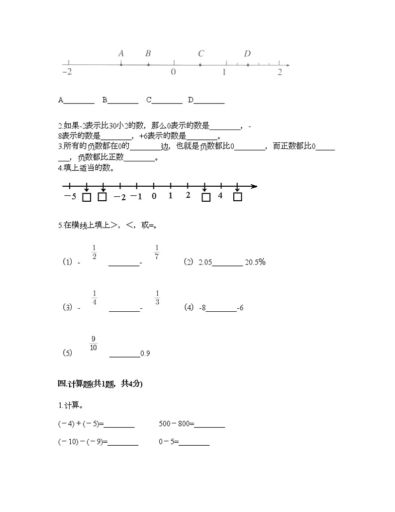 六年级下册数学试题-第一单元负数 达标卷-人教版（含答案） (10)02