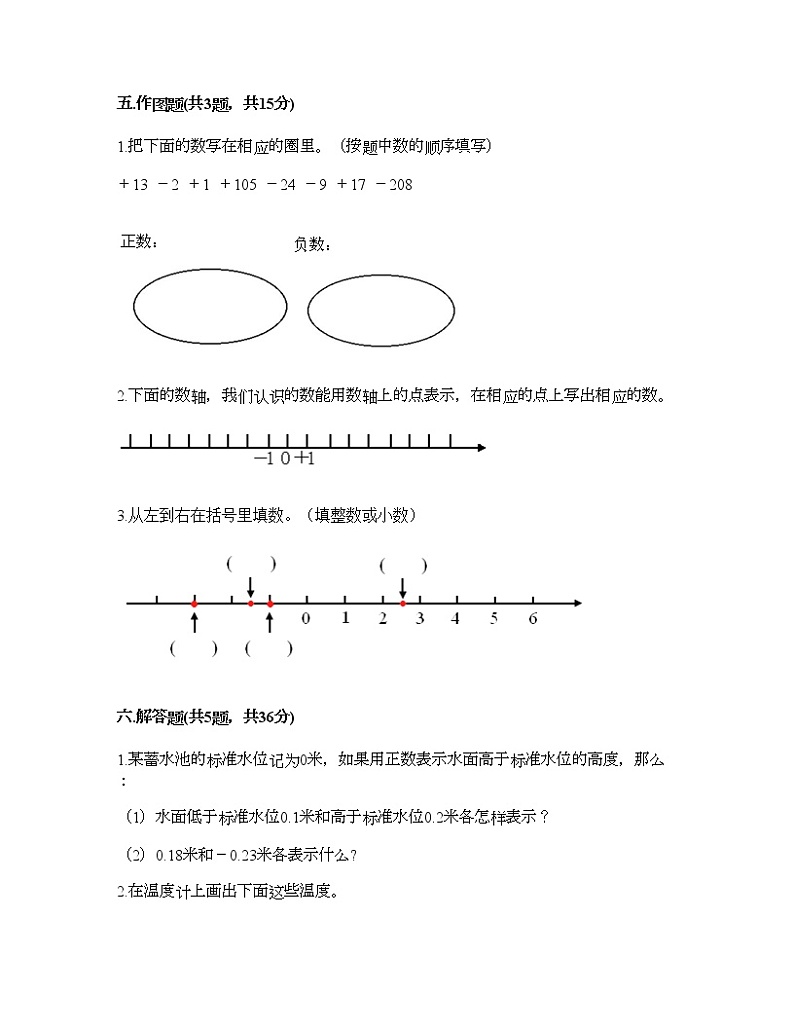 六年级下册数学试题-第一单元负数 达标卷-人教版（含答案） (10)03