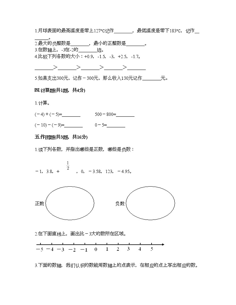 六年级下册数学试题-第一单元负数 达标卷-人教版（含答案） (8)第2页