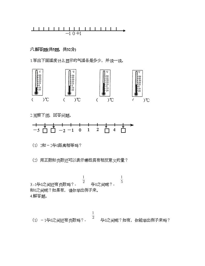 六年级下册数学试题-第一单元负数 达标卷-人教版（含答案） (8)第3页