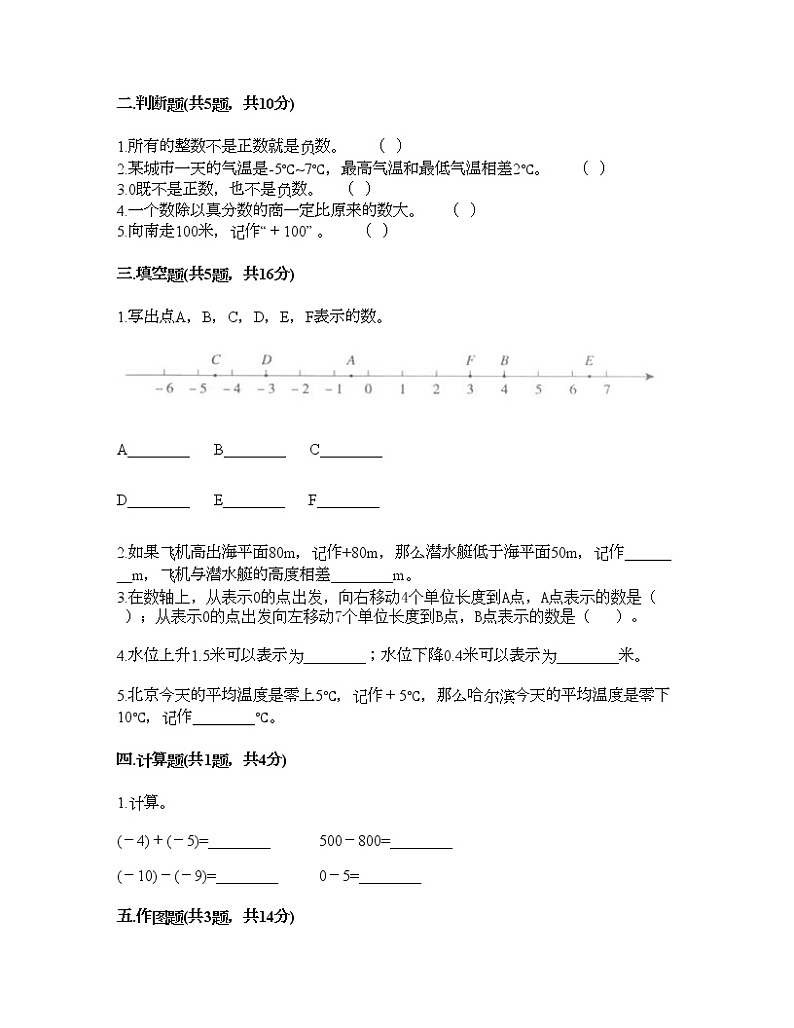 六年级下册数学试题-第一单元负数 达标卷-人教版（含答案） (6)第2页