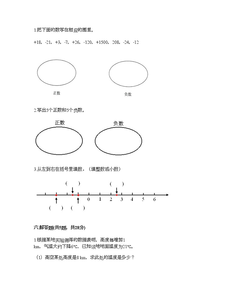 六年级下册数学试题-第一单元负数 达标卷-人教版（含答案） (6)第3页