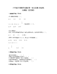 小学数学1 负数同步练习题