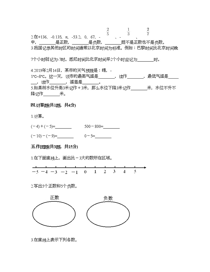 六年级下册数学试题-第一单元负数 达标卷-人教版（含答案） (14)02