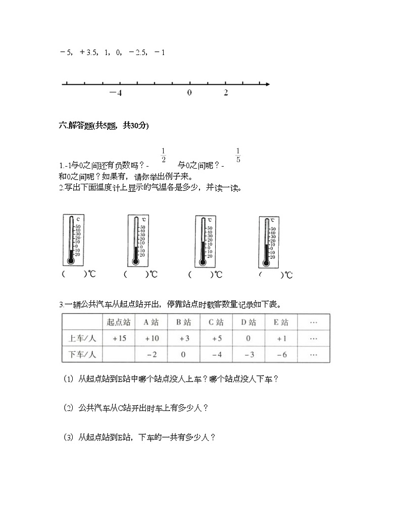 六年级下册数学试题-第一单元负数 达标卷-人教版（含答案） (14)03