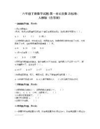 2021学年1 负数达标测试