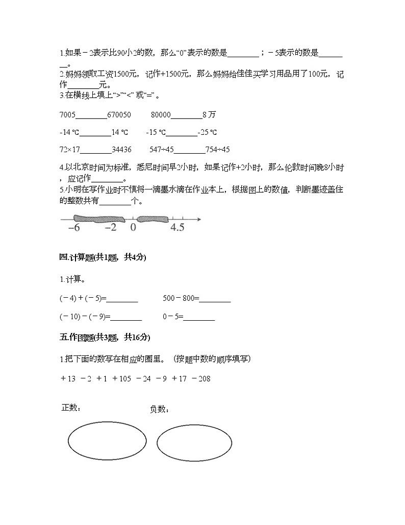 六年级下册数学试题-第一单元负数 达标卷-人教版（含答案） (9)第2页