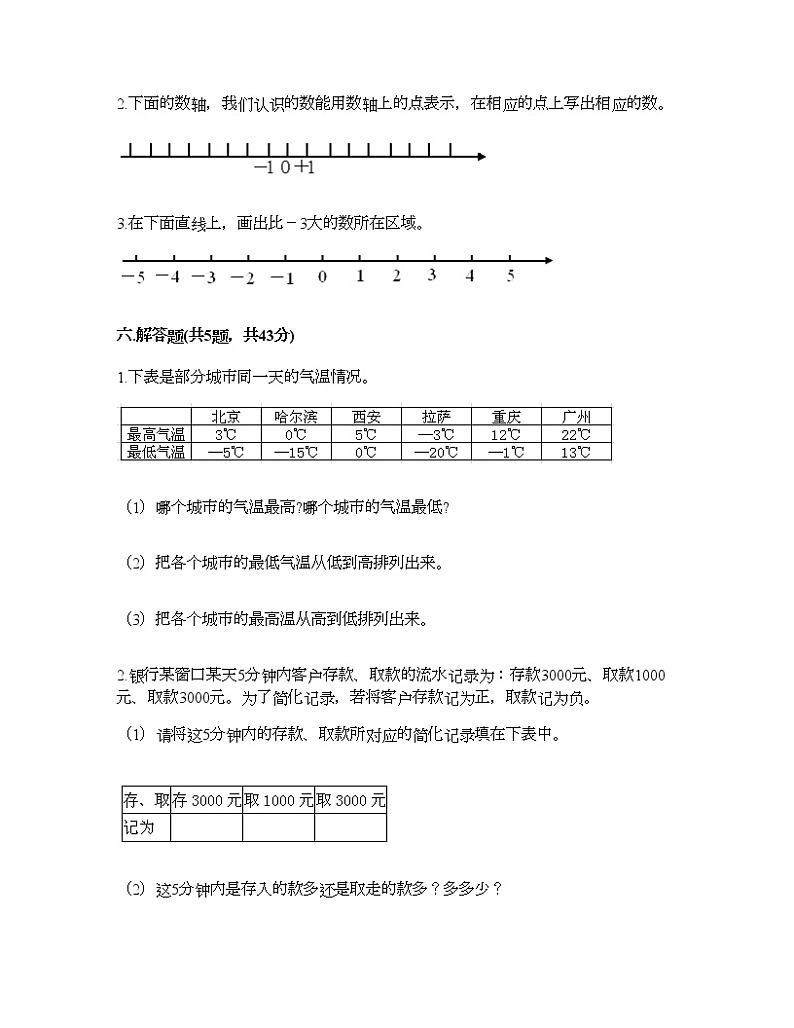 六年级下册数学试题-第一单元负数 达标卷-人教版（含答案） (9)第3页