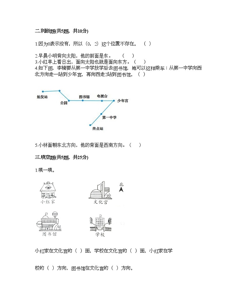 三年级下册数学试题-第八单元 认识方向 测试卷-北京版（含答案） (20)02