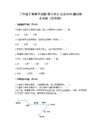 北京版三年级下册八 认识方向同步达标检测题