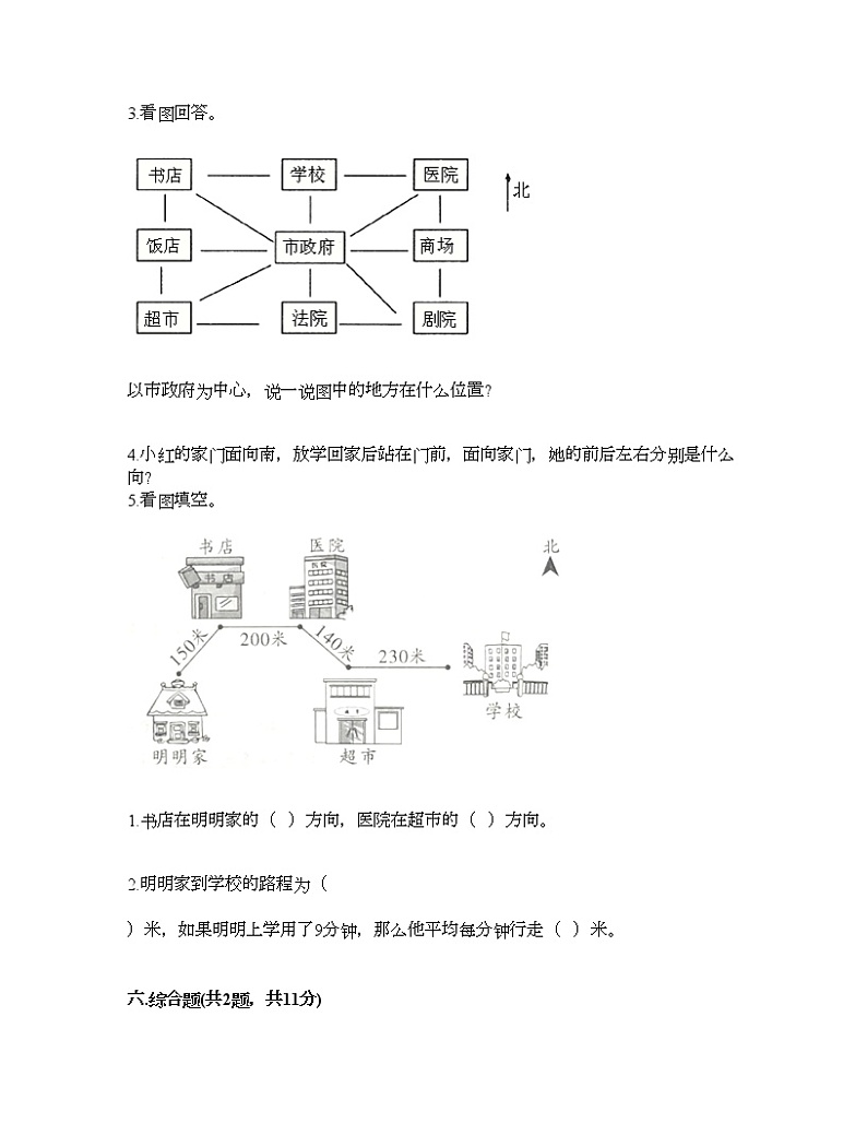 三年级下册数学试题-第八单元 认识方向 测试卷-北京版（含答案）03