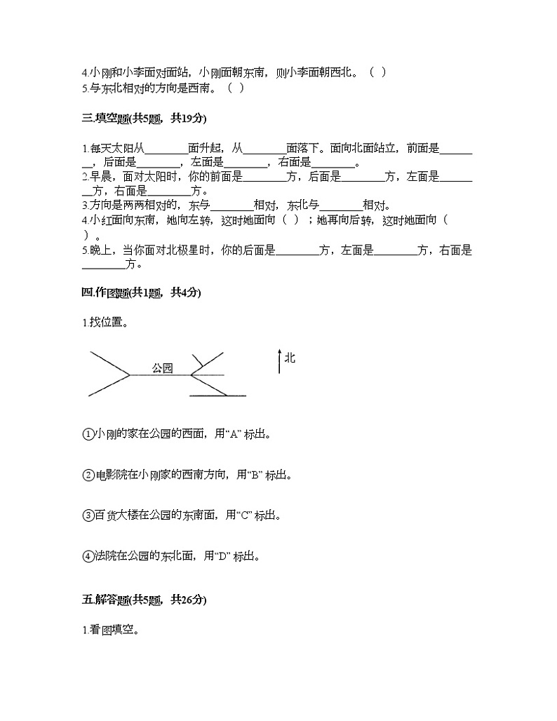 三年级下册数学试题-第八单元 认识方向 测试卷-北京版（含答案） (5)02