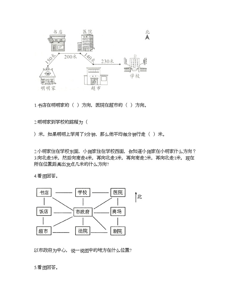 三年级下册数学试题-第八单元 认识方向 测试卷-北京版（含答案） (5)03