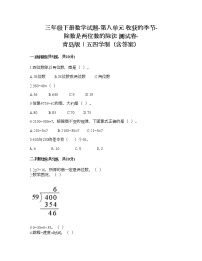 小学数学青岛版 (五四制)三年级下册八 收获的季节——除数是两位数的除法课后练习题