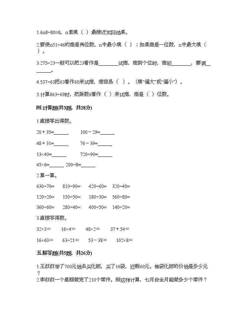 三年级下册数学试题-第八单元 收获的季节-除数是两位数的除法 测试卷-青岛版丨五四学制（含答案） (14)第2页