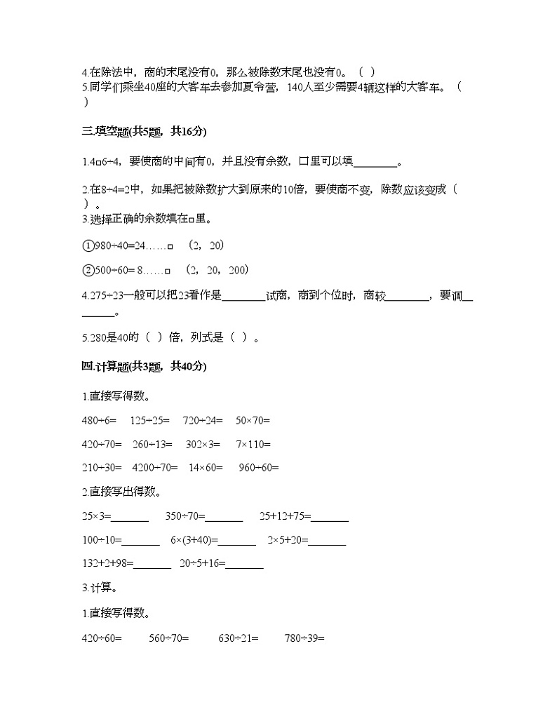 三年级下册数学试题-第八单元 收获的季节-除数是两位数的除法 测试卷-青岛版丨五四学制（含答案） (4)第2页