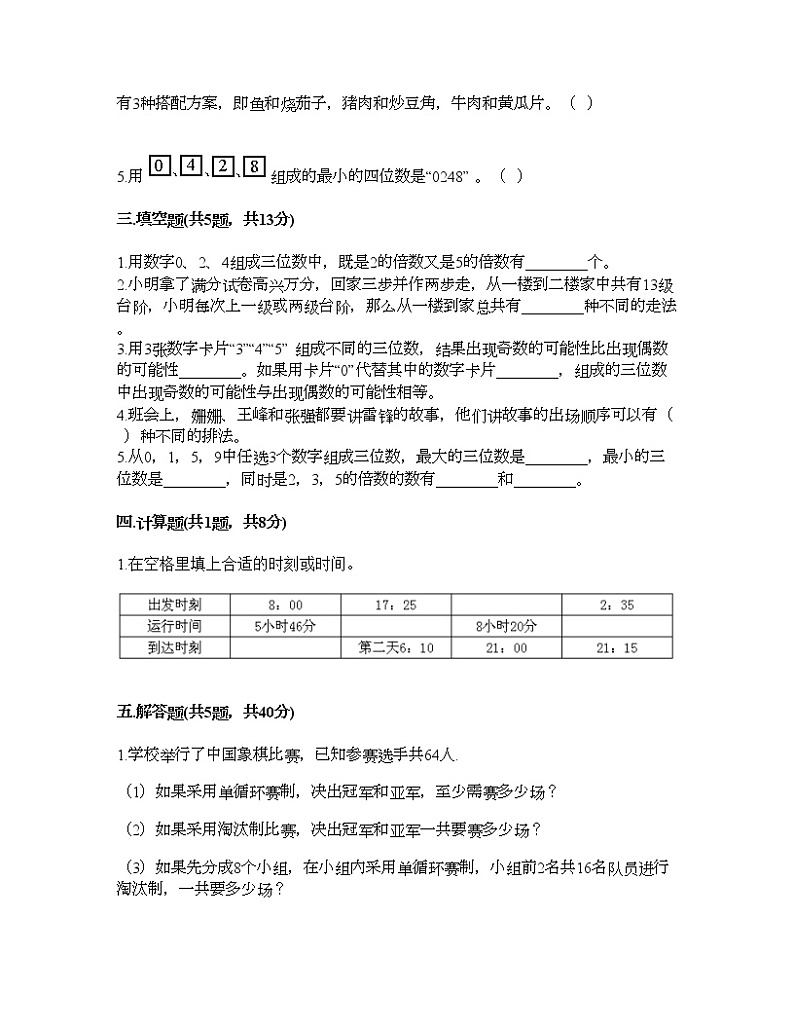 三年级下册数学试题-第八单元 数学广角——搭配（二） 测试卷-人教版（含答案）02