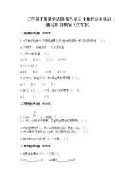 小学数学苏教版三年级下册八 小数的初步认识一课一练