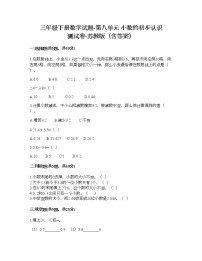 小学苏教版八 小数的初步认识课堂检测