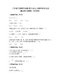 小学数学苏教版三年级下册八 小数的初步认识当堂检测题