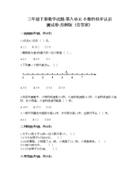 数学苏教版八 小数的初步认识同步练习题