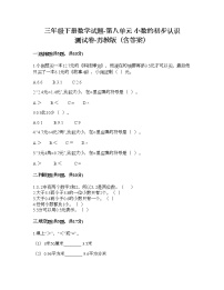 小学数学苏教版三年级下册八 小数的初步认识一课一练