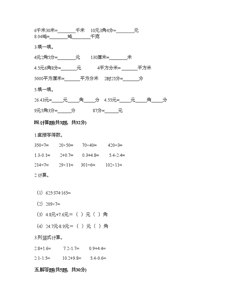 三年级下册数学试题-第八单元 小数的初步认识 测试卷-苏教版（含答案） (8)第2页