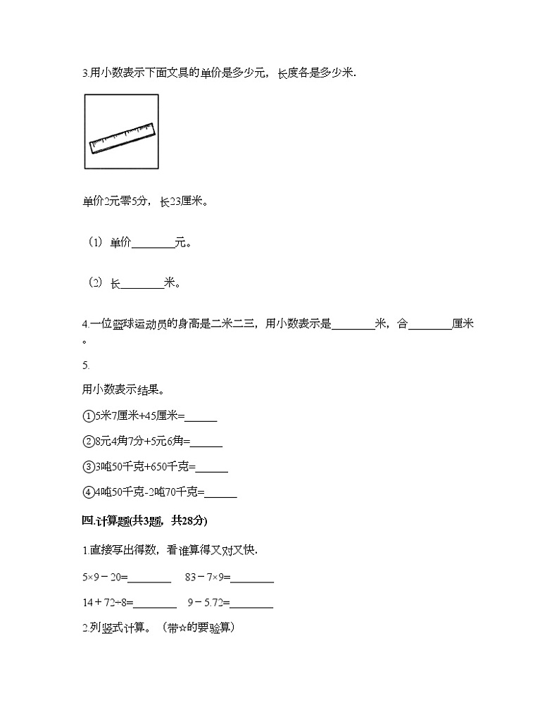三年级下册数学试题-第八单元 小数的初步认识 测试卷-苏教版（含答案）第2页