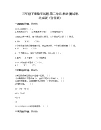 小学数学北京版三年级下册二 乘法课时练习