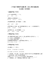 小学数学北京版三年级下册二 乘法当堂达标检测题