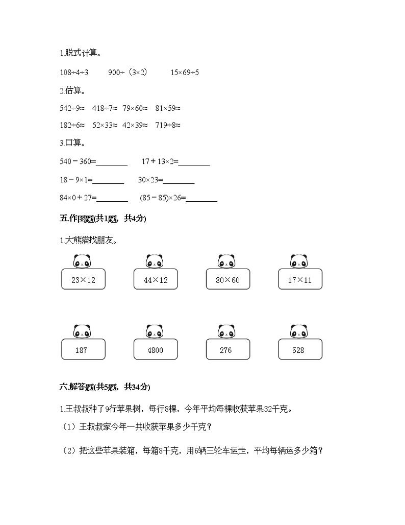 三年级下册数学试题-第二单元 乘法 测试卷-北京版（含答案） (14)第2页