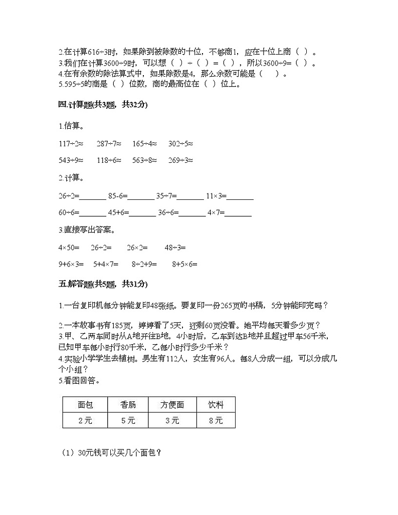 三年级下册数学试题-第二单元 除数是一位数的除法 测试卷-人教版（含答案） (19)第2页