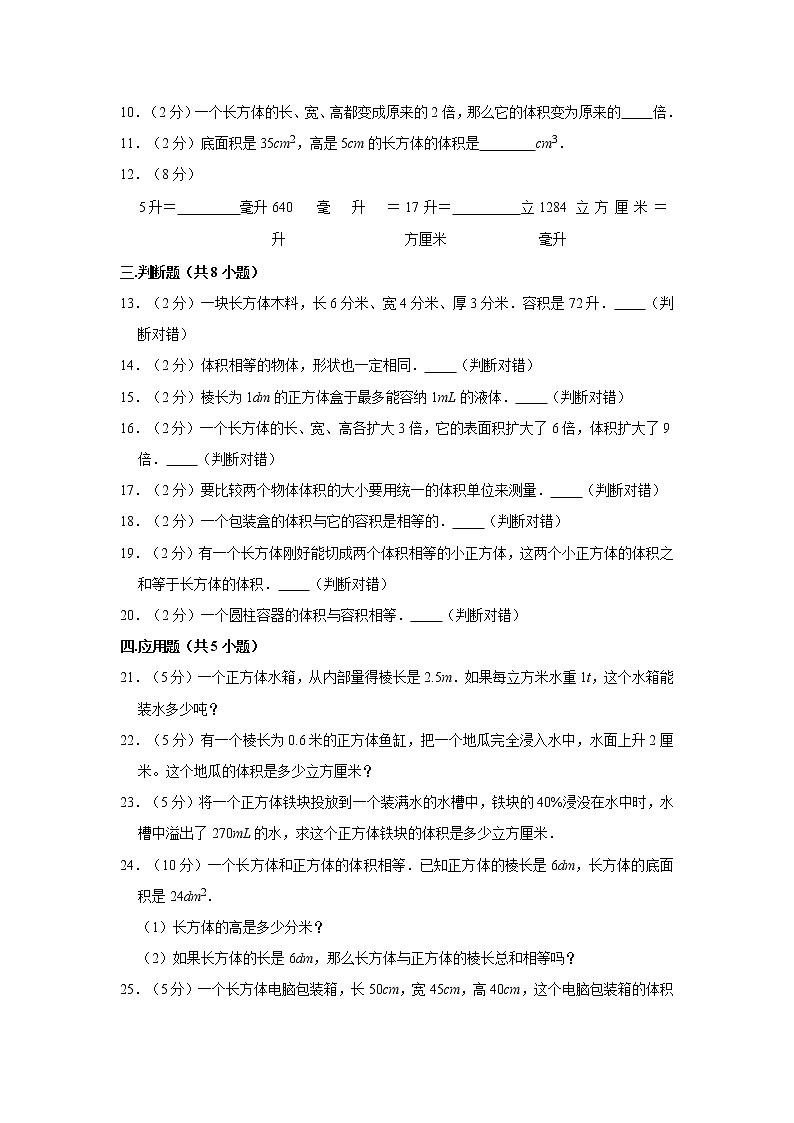 冀教版数学五年级下册第五单元《长方体和正方体的体积》单元检测试题第2页