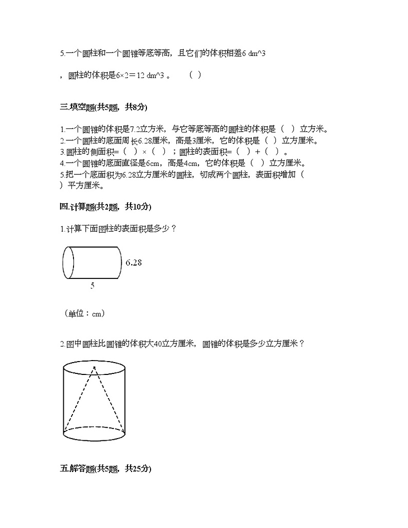 六年级下册数学试题-第二单元 圆柱和圆锥 测试卷-苏教版（含答案） (15)第2页