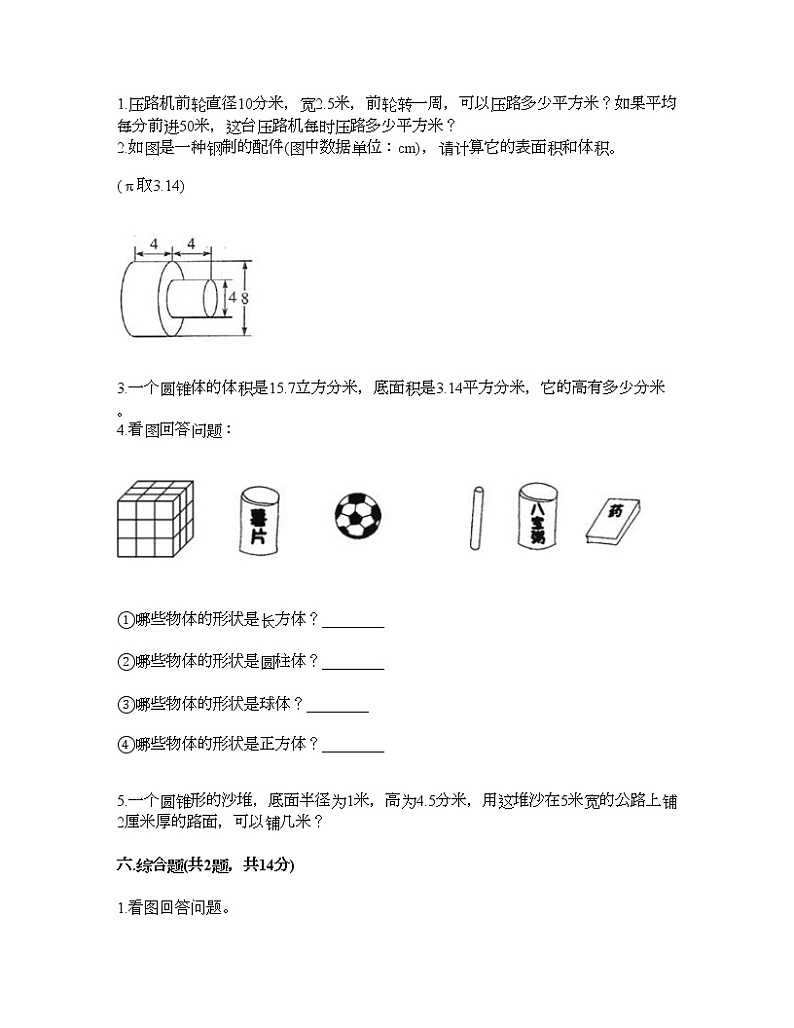 六年级下册数学试题-第二单元 圆柱和圆锥 测试卷-苏教版（含答案） (15)第3页