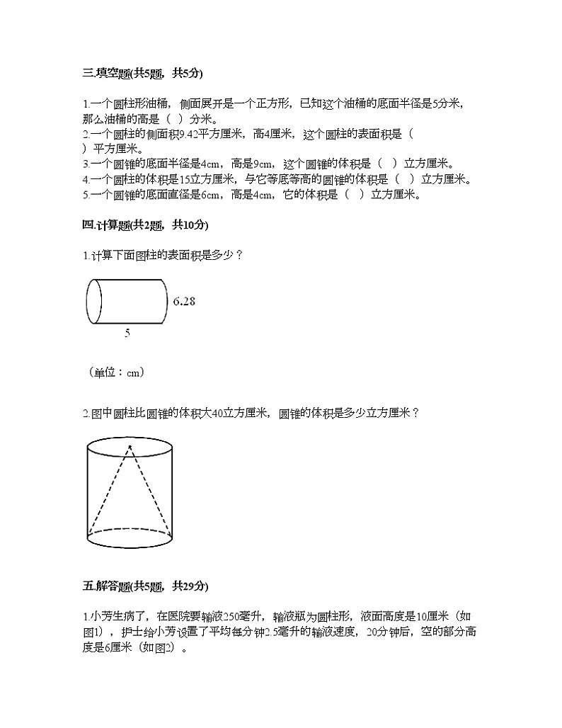 六年级下册数学试题-第二单元 圆柱和圆锥 测试卷-苏教版（含答案）02