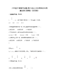 数学六年级下册六 正比例和反比例当堂检测题