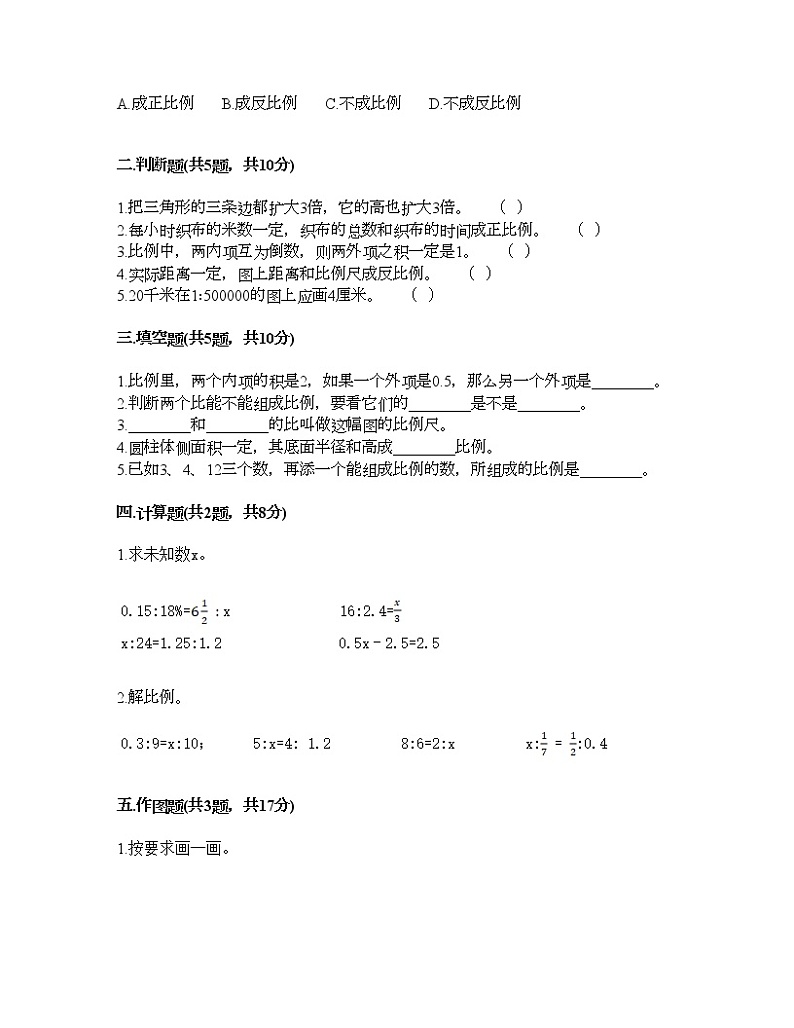 六年级下册数学试题-第六单元 正比例和反比例 测试卷-苏教版（含答案） (5)第2页