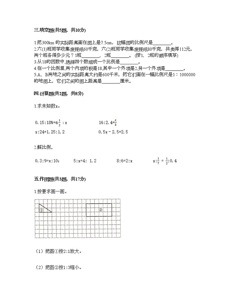 六年级下册数学试题-第六单元 正比例和反比例 测试卷-苏教版（含答案） (7)第2页