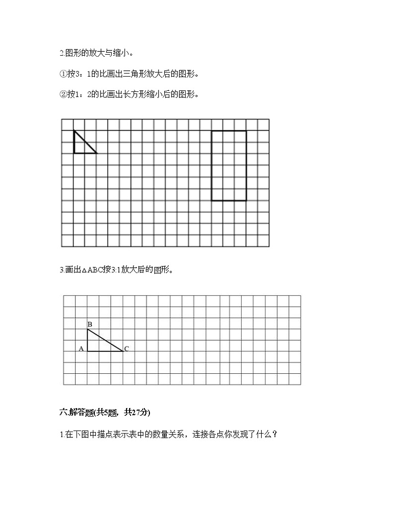 六年级下册数学试题-第六单元 正比例和反比例 测试卷-苏教版（含答案） (7)第3页