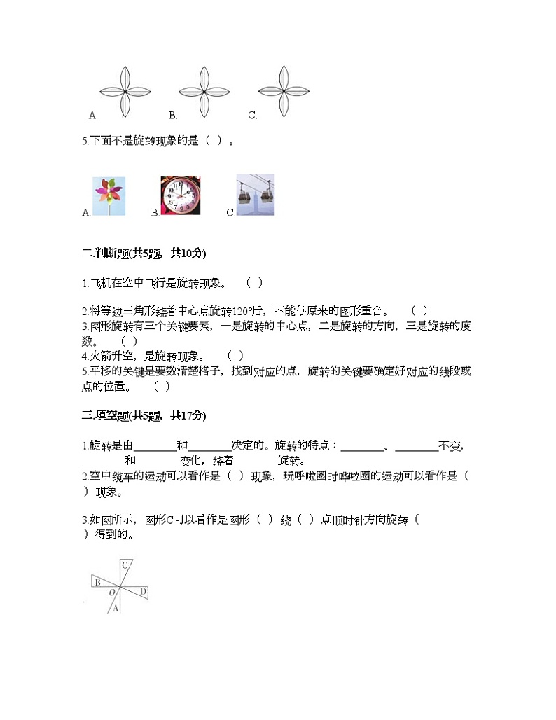 六年级下册数学试题-第三单元 图形的运动 测试卷-北师大版（含答案）第2页