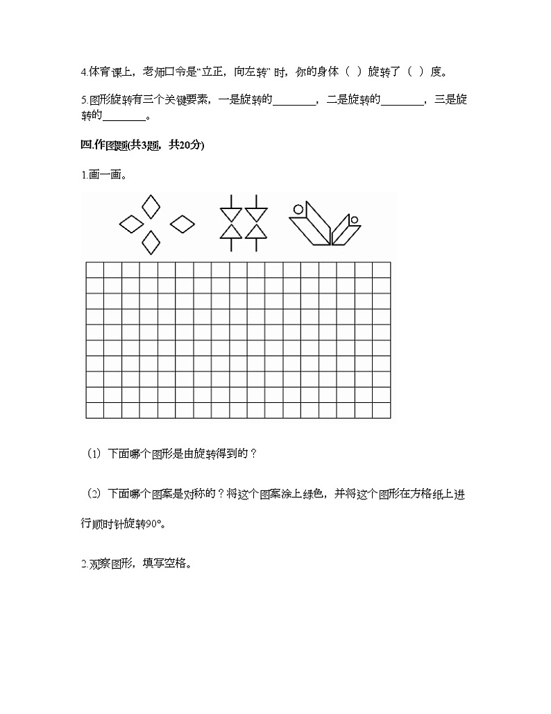 六年级下册数学试题-第三单元 图形的运动 测试卷-北师大版（含答案）第3页
