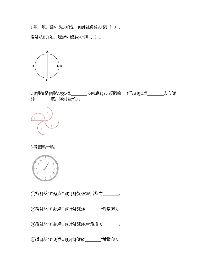 六年级下册数学试题-第三单元 图形的运动 测试卷-北师大版（含答案） (8)第2页