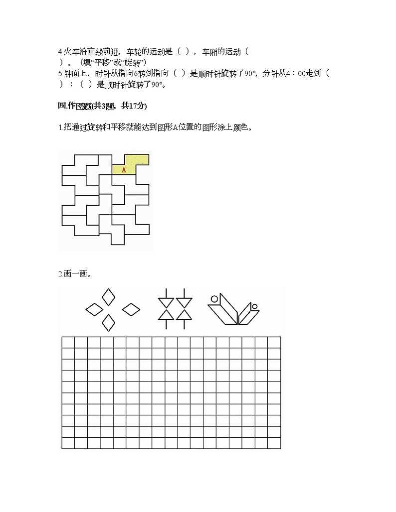 六年级下册数学试题-第三单元 图形的运动 测试卷-北师大版（含答案） (8)第3页