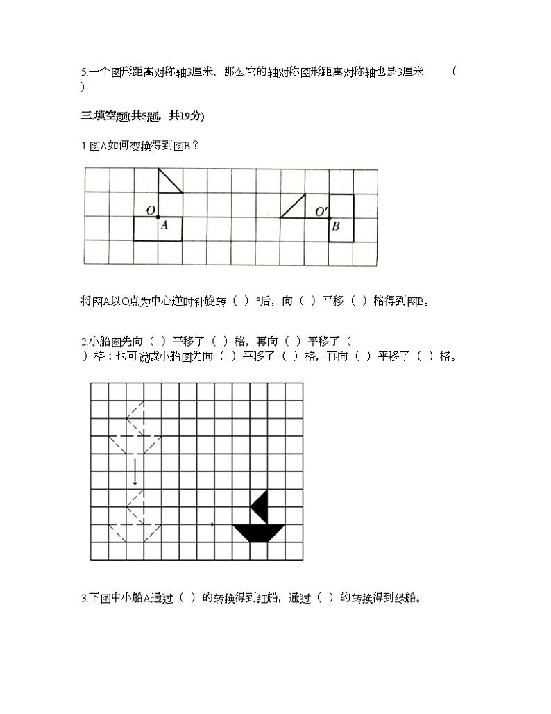 六年级下册数学试题-第三单元 图形的运动 测试卷-北师大版（含答案） (18)第2页