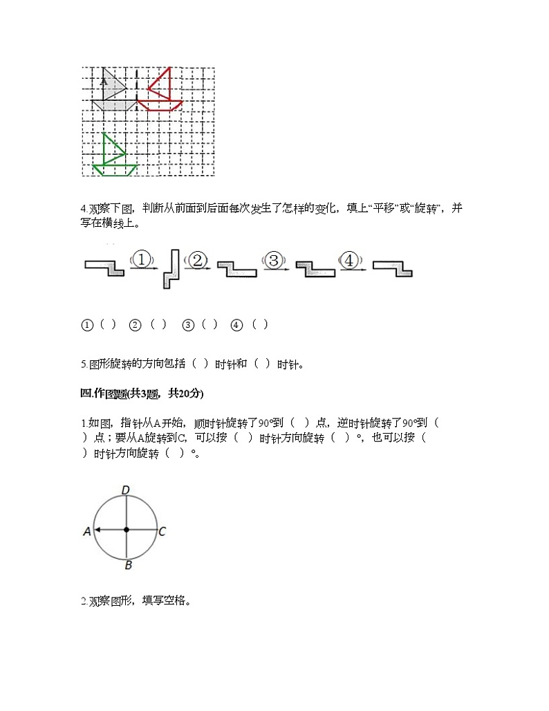 六年级下册数学试题-第三单元 图形的运动 测试卷-北师大版（含答案） (18)第3页