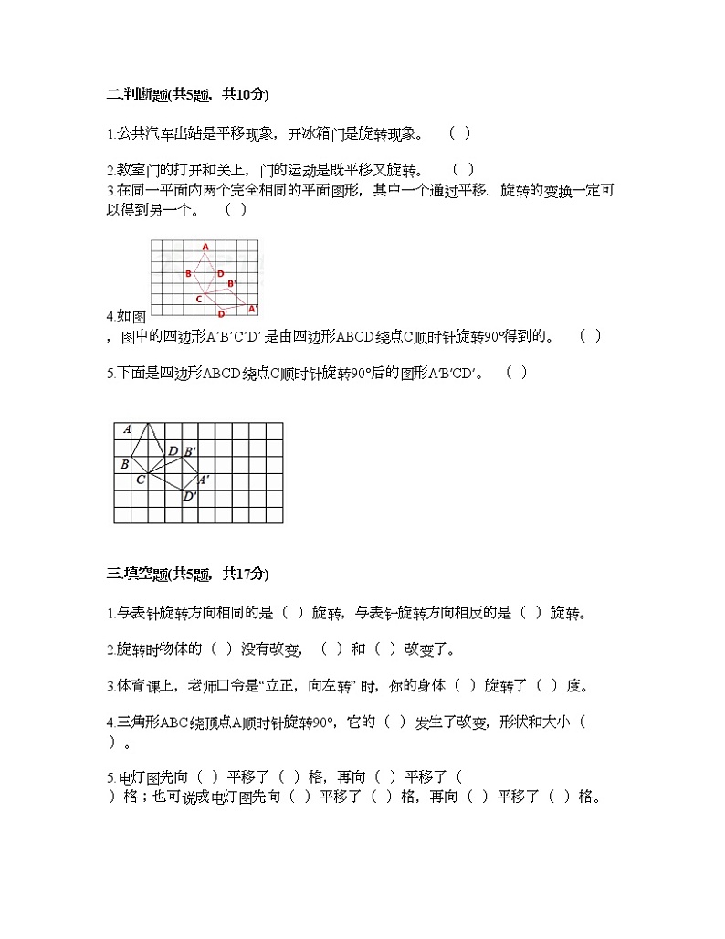 六年级下册数学试题-第三单元 图形的运动 测试卷-北师大版（含答案） (9)第2页
