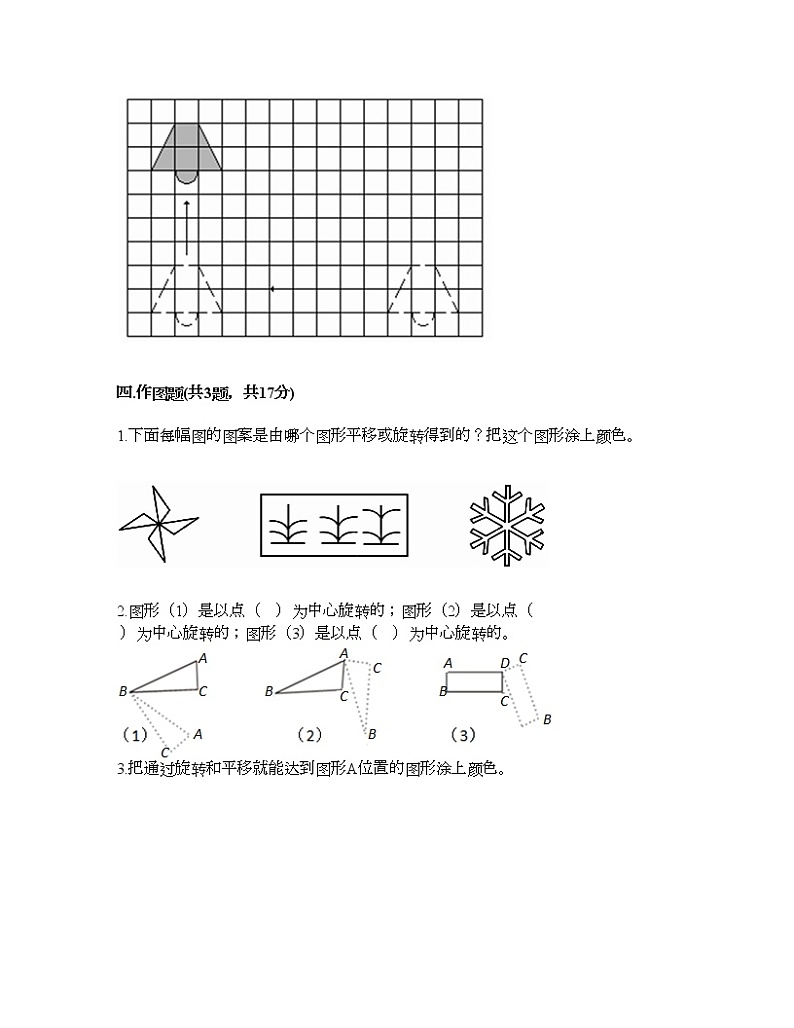 六年级下册数学试题-第三单元 图形的运动 测试卷-北师大版（含答案） (9)第3页