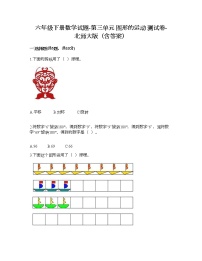 小学数学北师大版六年级下册图形的运动综合训练题