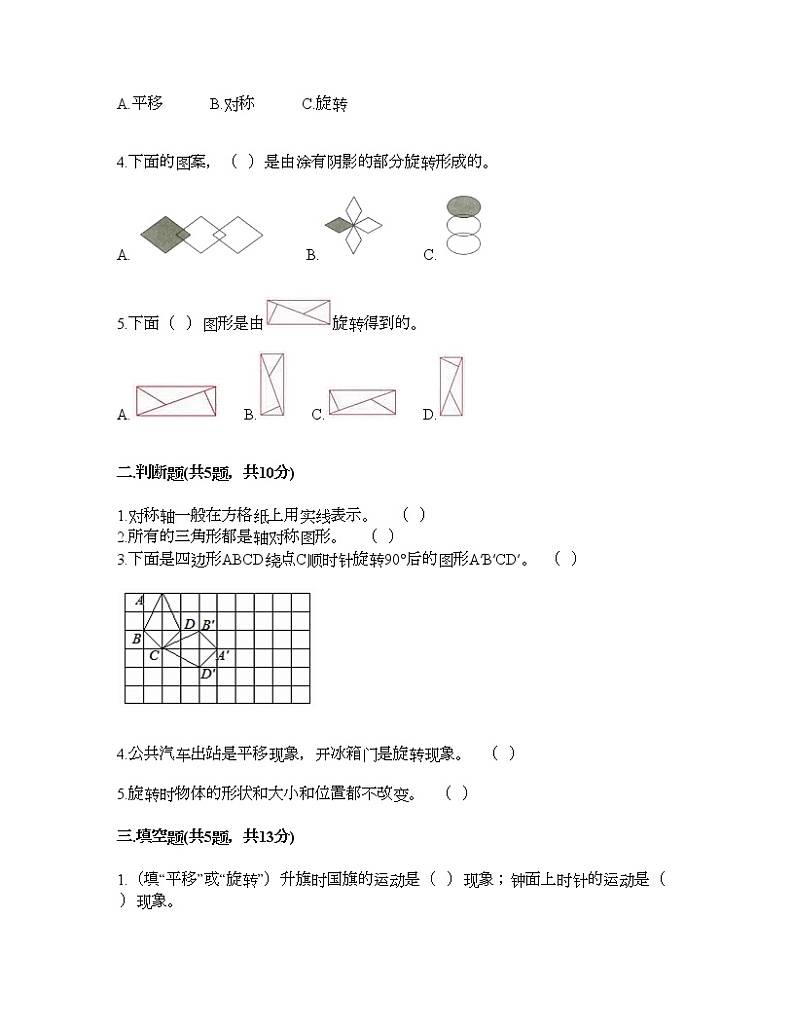 六年级下册数学试题-第三单元 图形的运动 测试卷-北师大版（含答案） (2)02